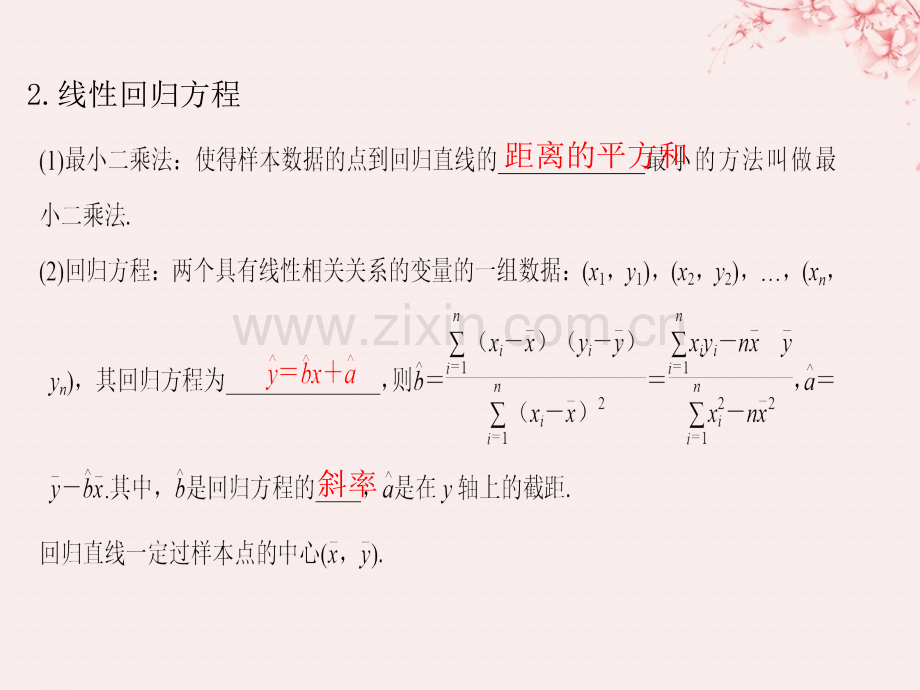 高考数学复习统计与统计案例概率节变量间的相关关系与统计案例文新人教A版PPT课件.pptx_第3页