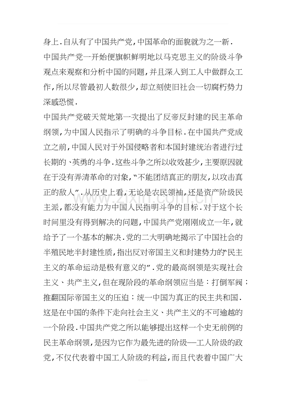 为什么说没有共产党就没有新中国.docx_第2页