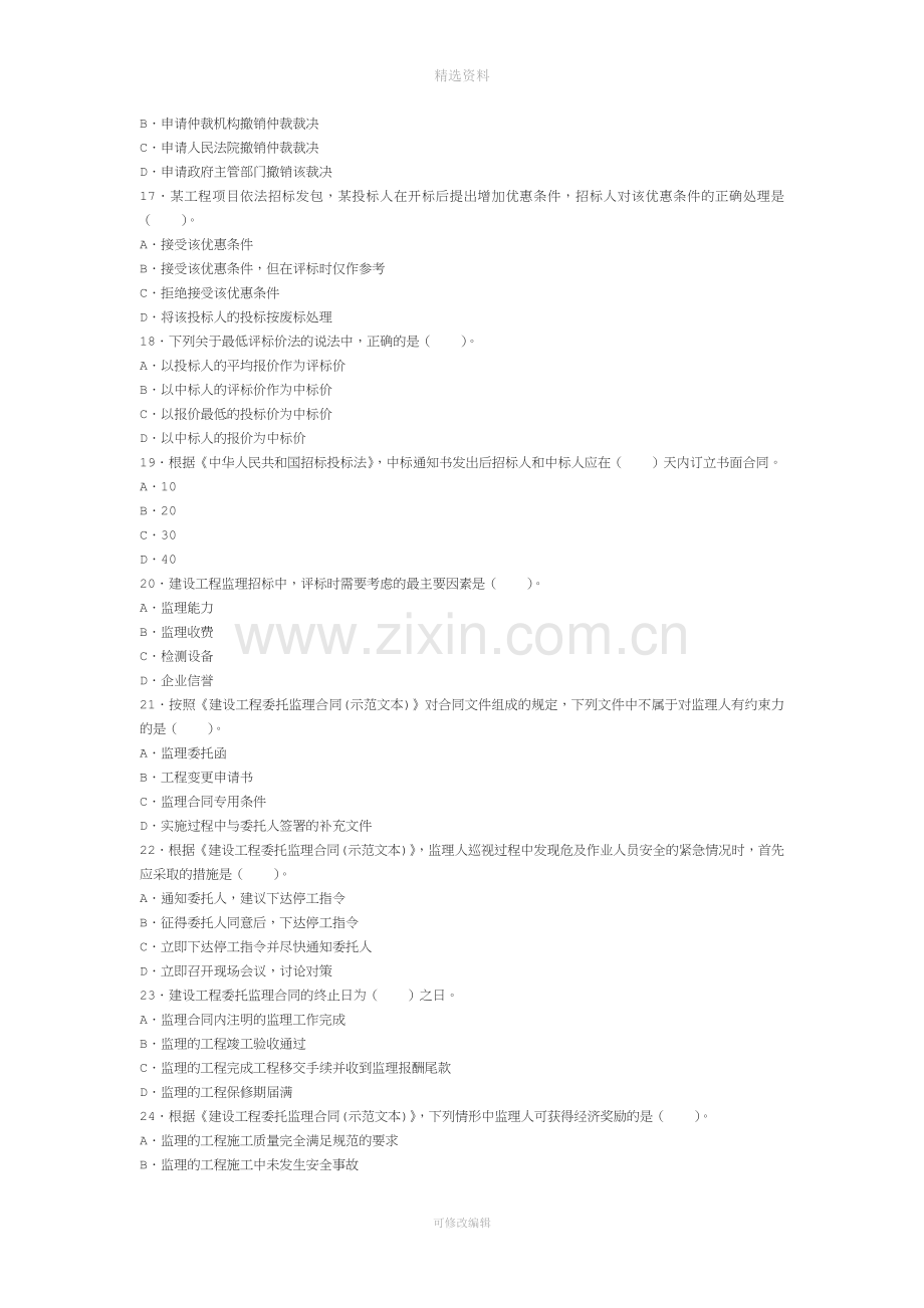 监理工程师考试真题之建设工程合同管理.doc_第3页