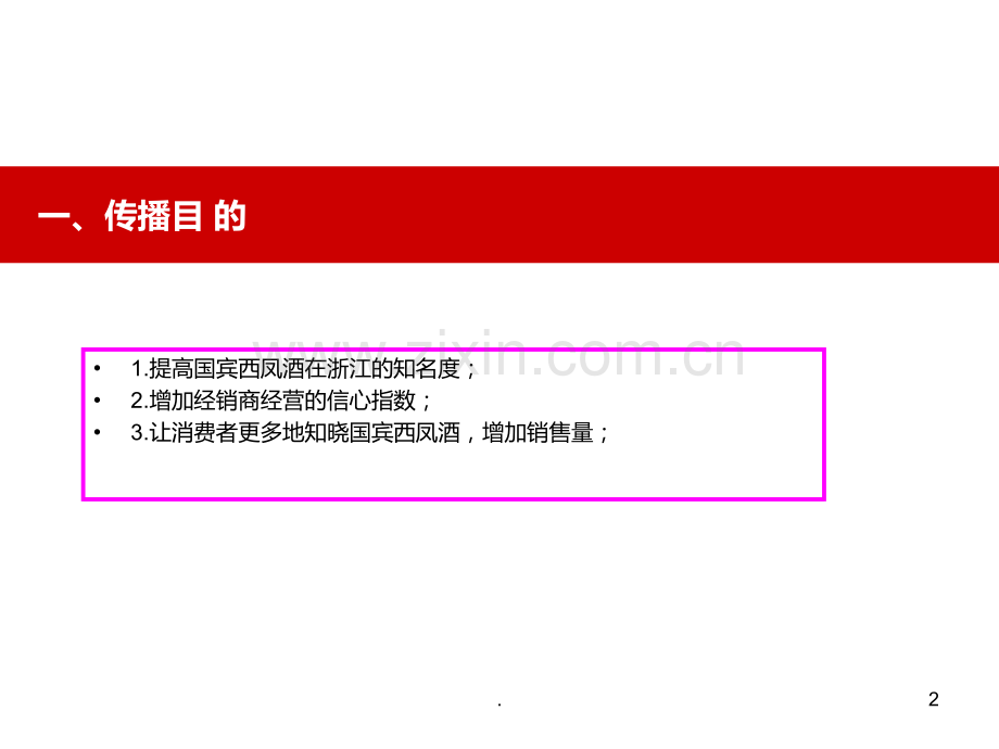 西凤品牌传播PPT课件.ppt_第2页