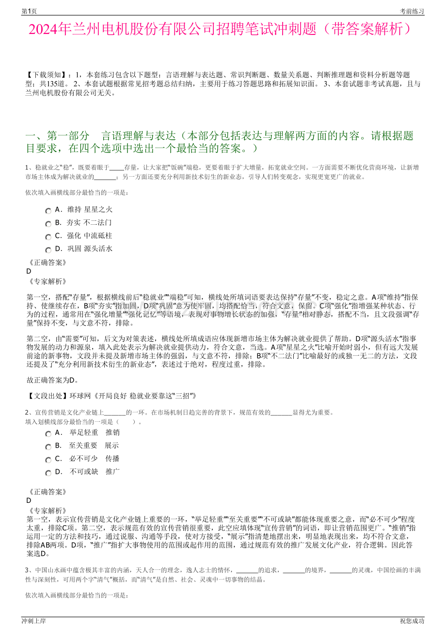 2024年兰州电机股份有限公司招聘笔试冲刺题（带答案解析）.pdf_第1页