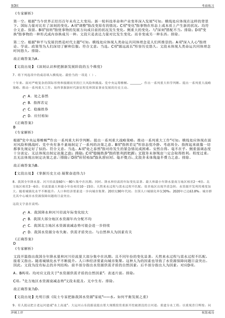 2024年北京欣达置业有限公司招聘笔试冲刺题（带答案解析）.pdf_第3页