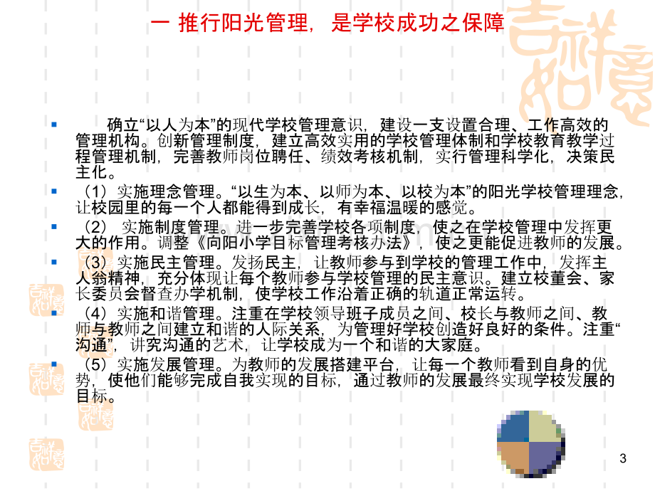 向阳小学特色化学校建设措施-PPT课件.ppt_第3页