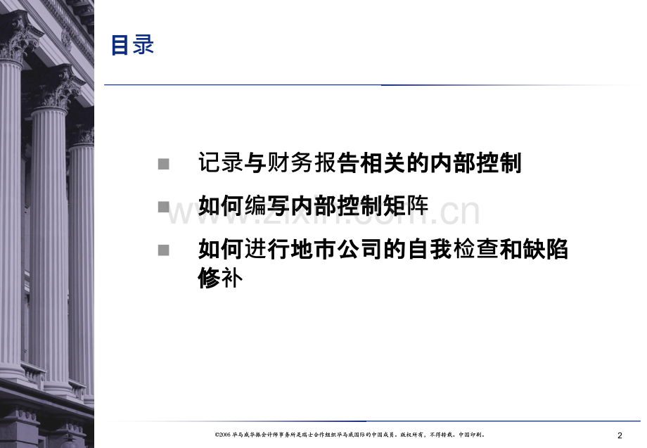 KPMG-SOX-法案内部控制矩阵培训资料PPT课件.ppt_第2页