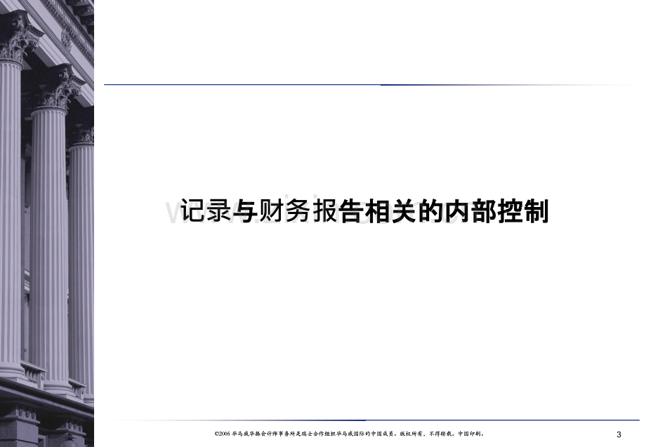 KPMG-SOX-法案内部控制矩阵培训资料PPT课件.ppt_第3页