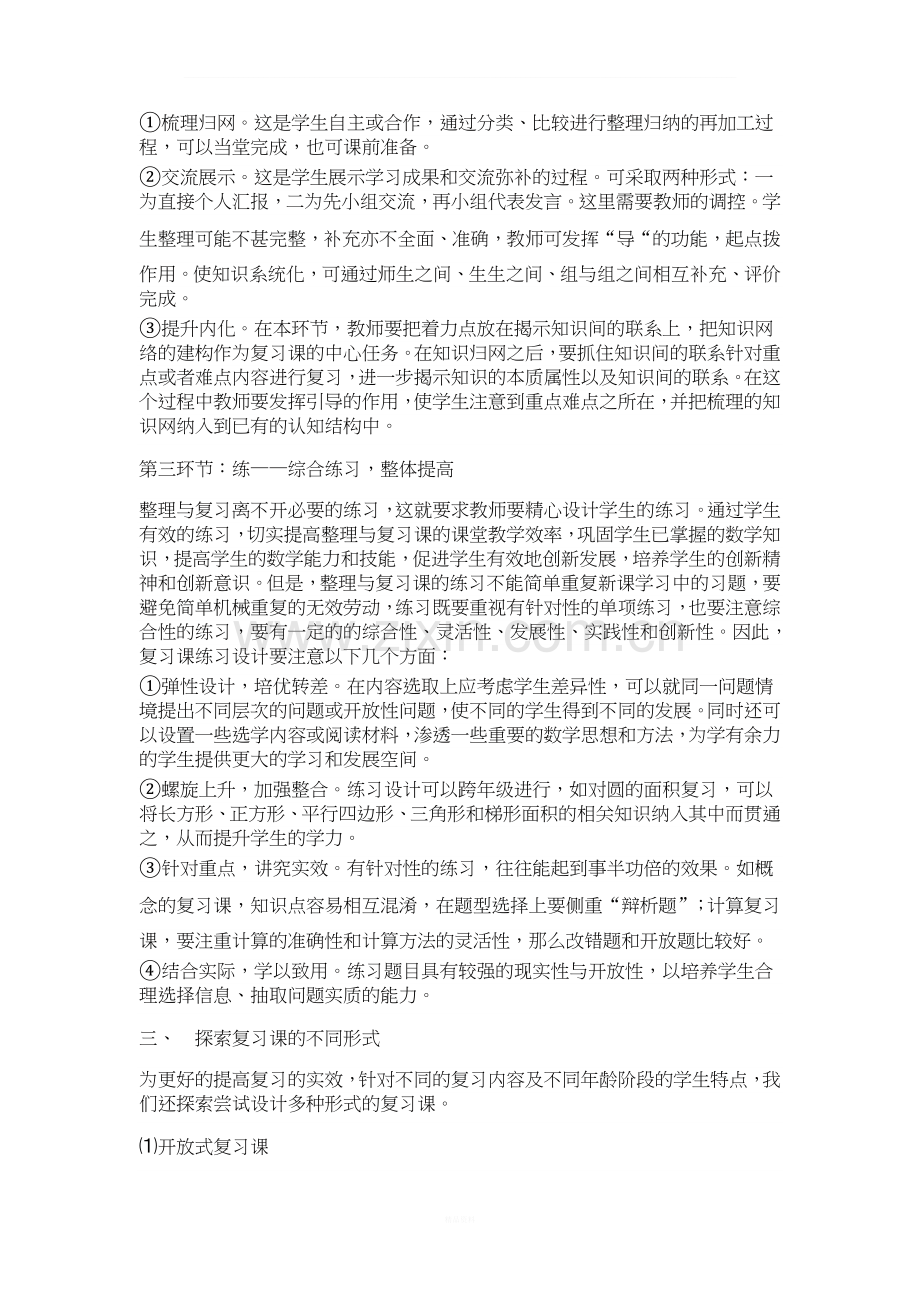 数学复习课怎么上更有效.doc_第2页