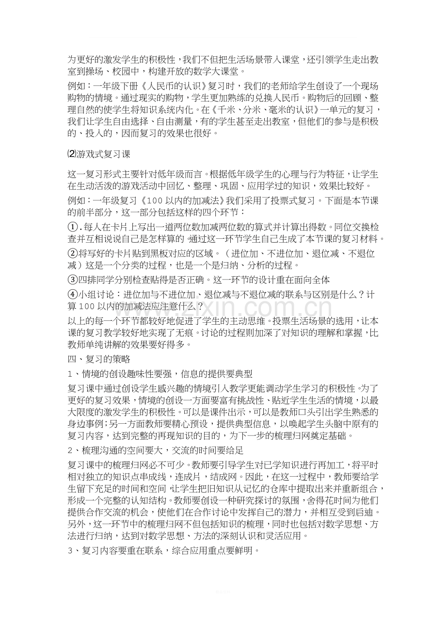 数学复习课怎么上更有效.doc_第3页