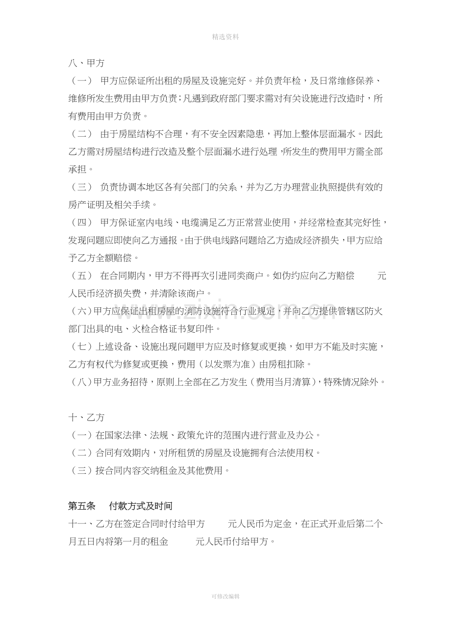 门面房租赁协议.doc_第2页