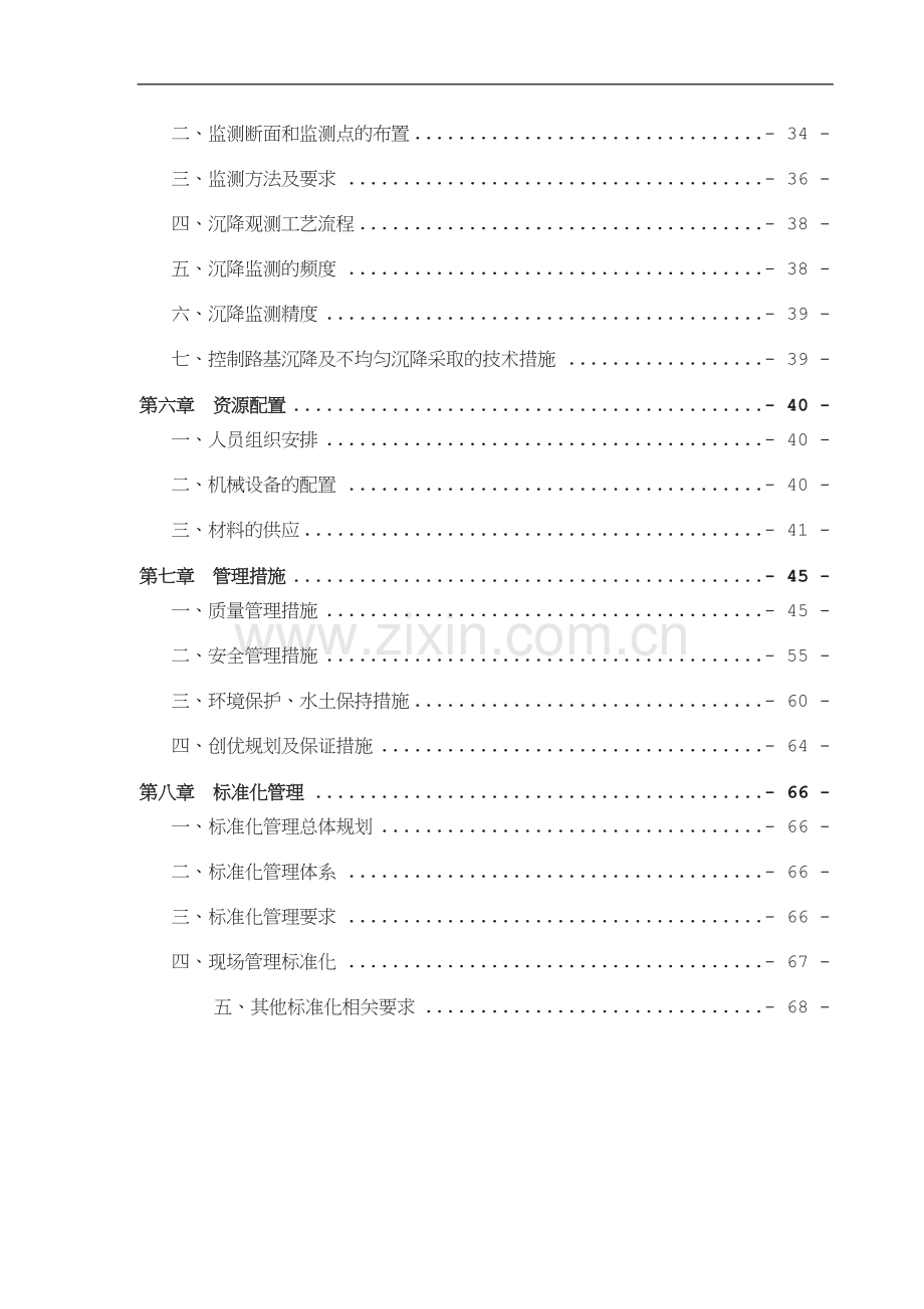 马汊河铁路路基施工方案-.doc_第2页