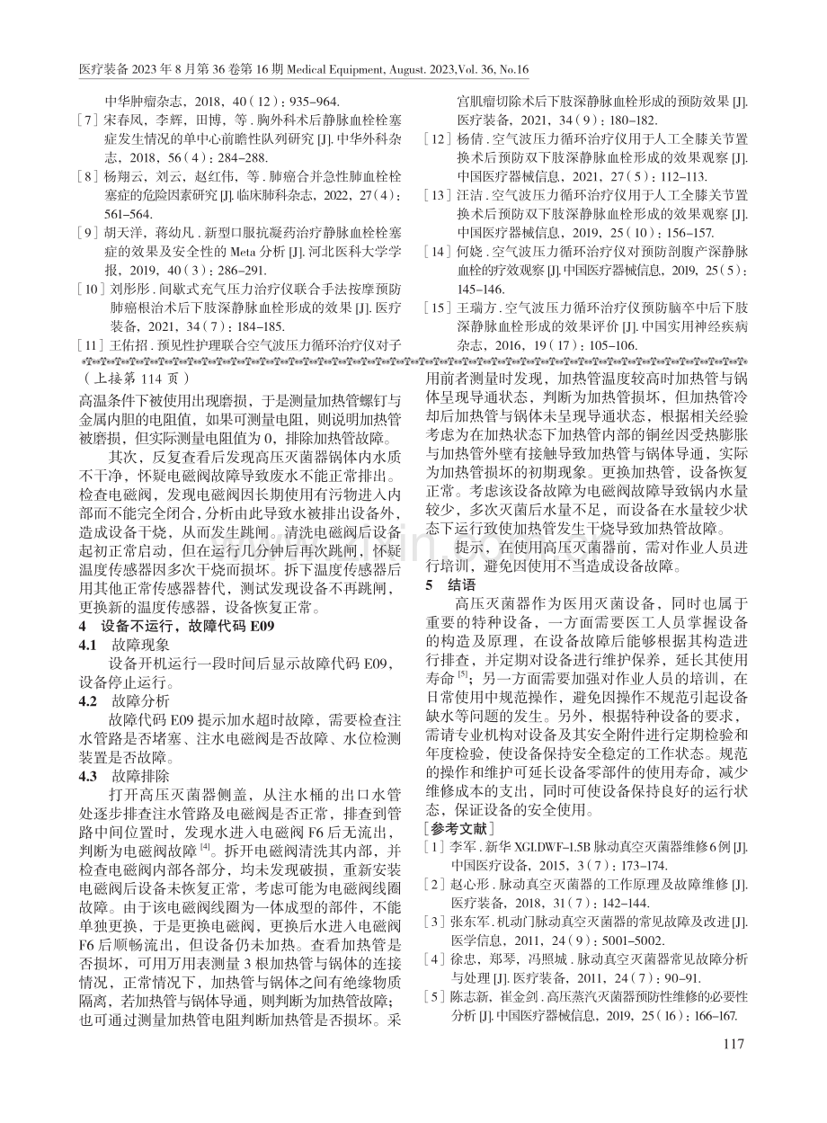 新华LMQ.C系列高压灭菌器故障维修实例.pdf_第2页