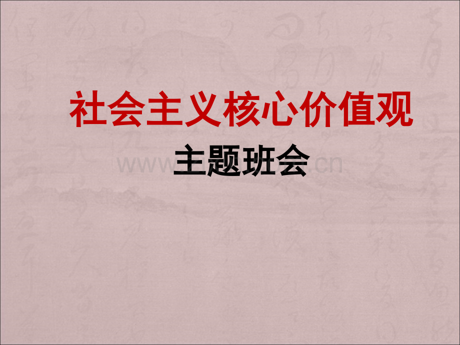 法治----社会主义核心价值观.ppt_第1页