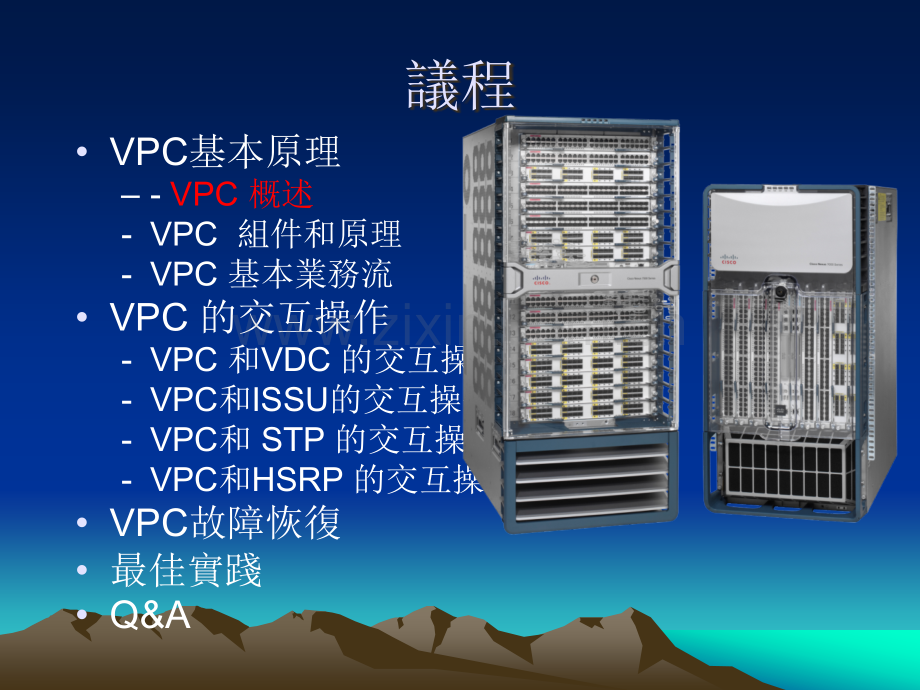 vPC技术详解.ppt_第2页