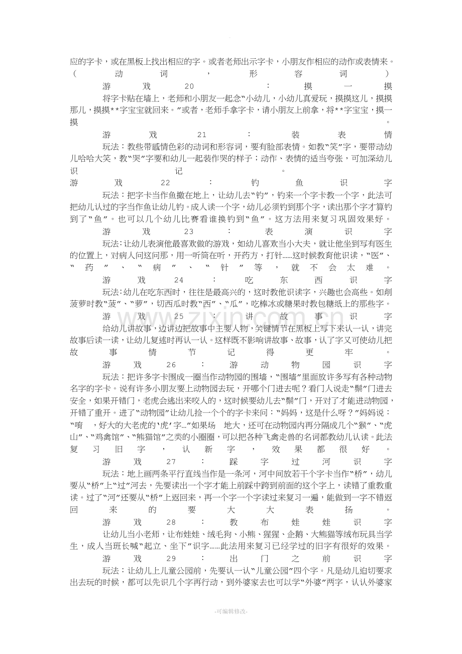 字卡游戏.doc_第3页