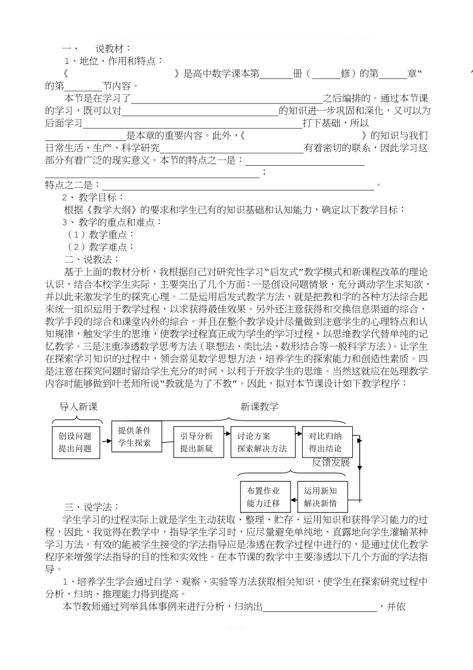 全国1优秀最佳说课稿模板.doc_第1页