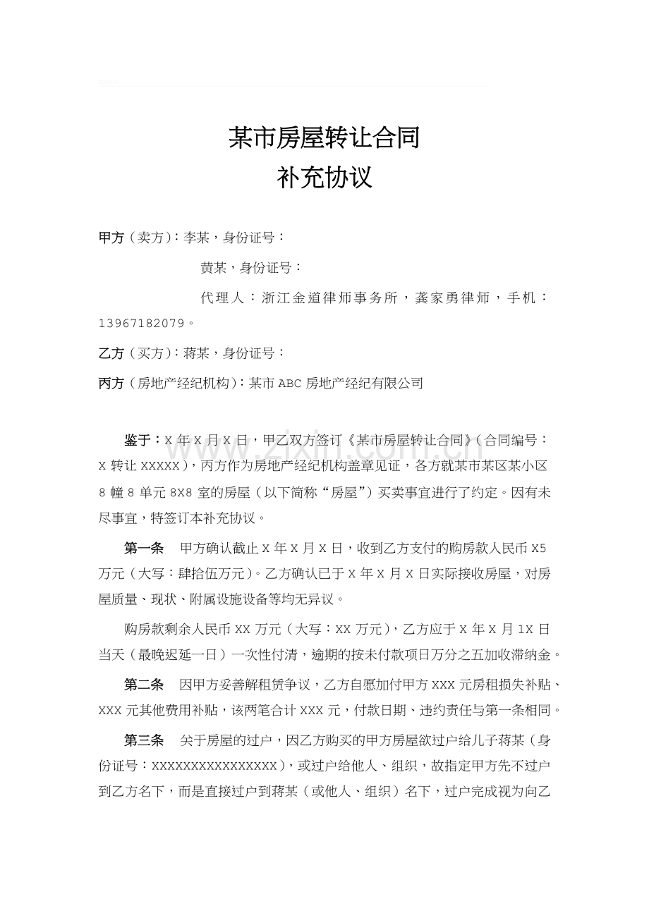 模板：购房补充协议(买家指定直接过户到他人名下).doc_第2页