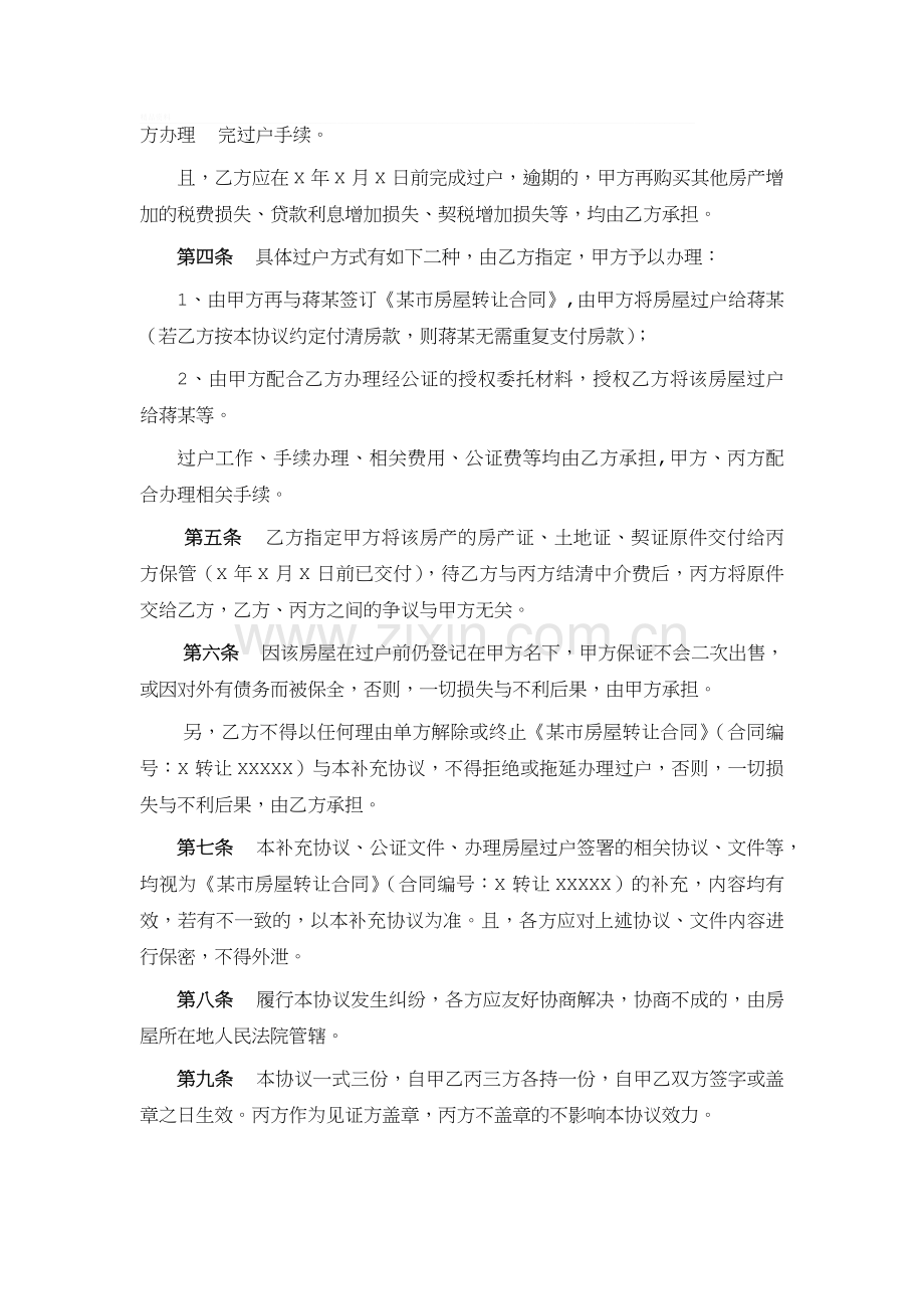 模板：购房补充协议(买家指定直接过户到他人名下).doc_第3页