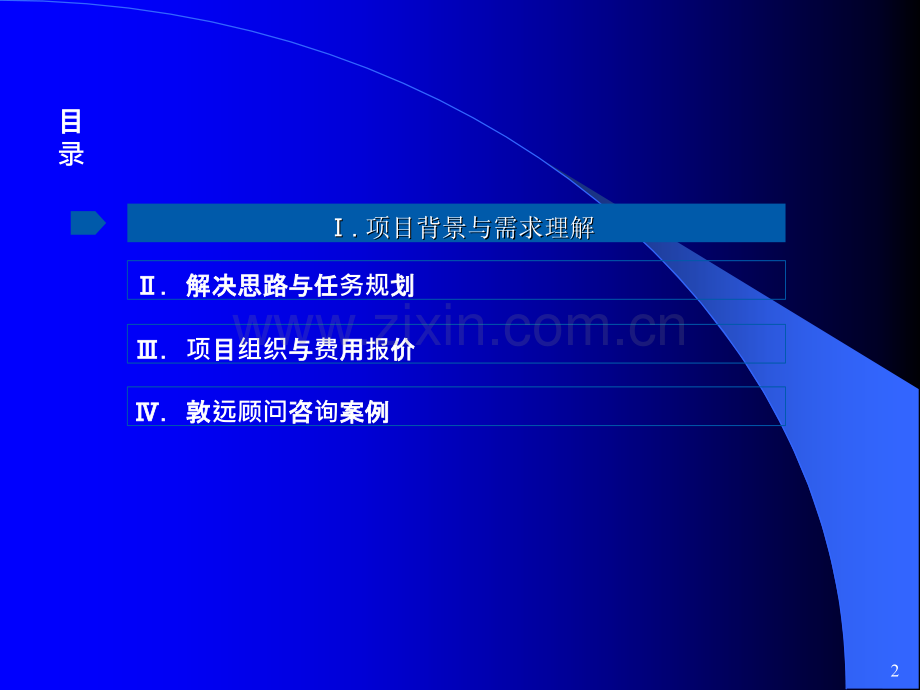 XX航空科技阿米巴经营模式项目建议书.ppt_第3页