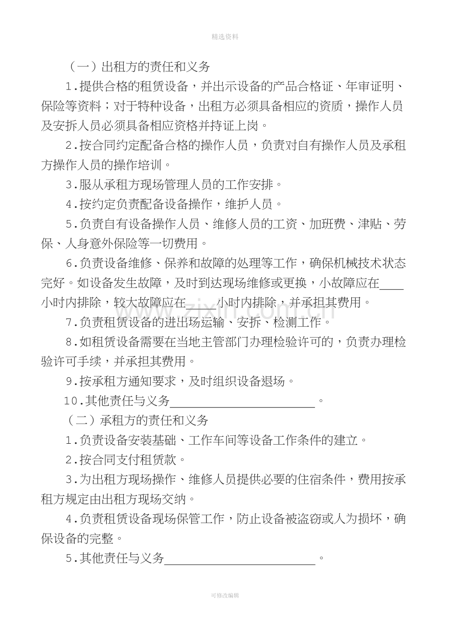 《设备租赁合同》标准文本.doc_第2页