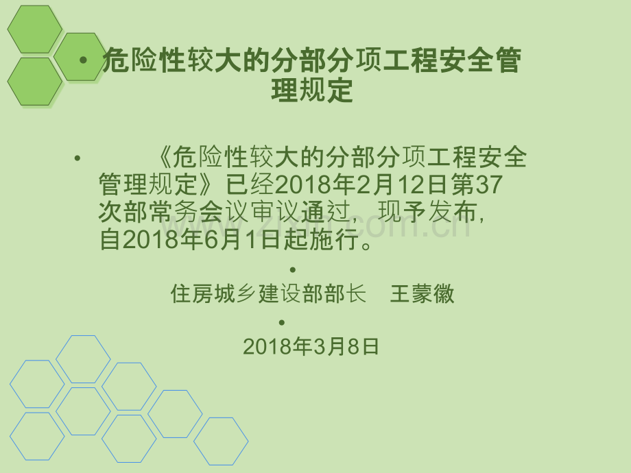 危险性较大的分部分项工程安全管理规定.ppt_第2页