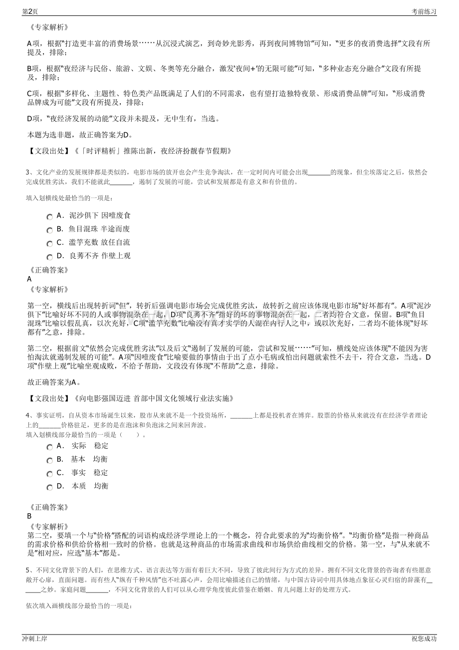 2024年东北证券股份有限公司招聘笔试冲刺题（带答案解析）.pdf_第2页