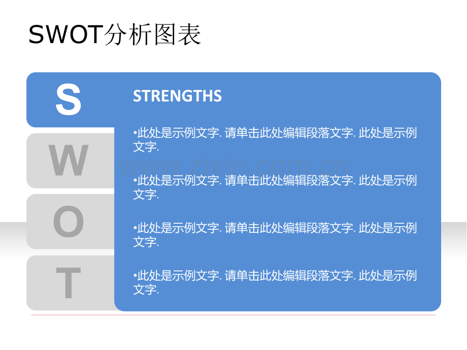 SWOT分析工具图表PPT模板.ppt_第2页