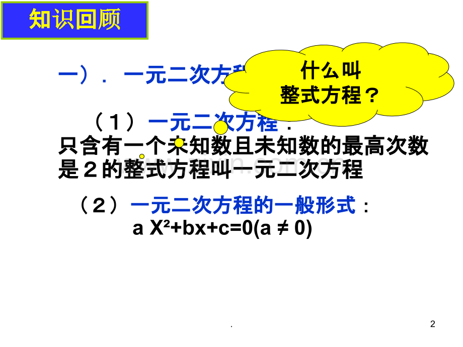 中考总复习一元二次方程复习PPT课件.ppt_第2页