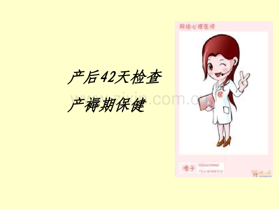 产后保健PPT.ppt_第2页