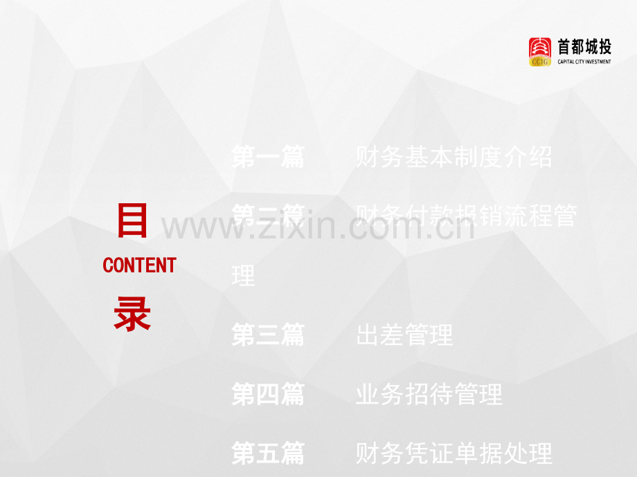 财务报销制度培训PPT.ppt_第2页