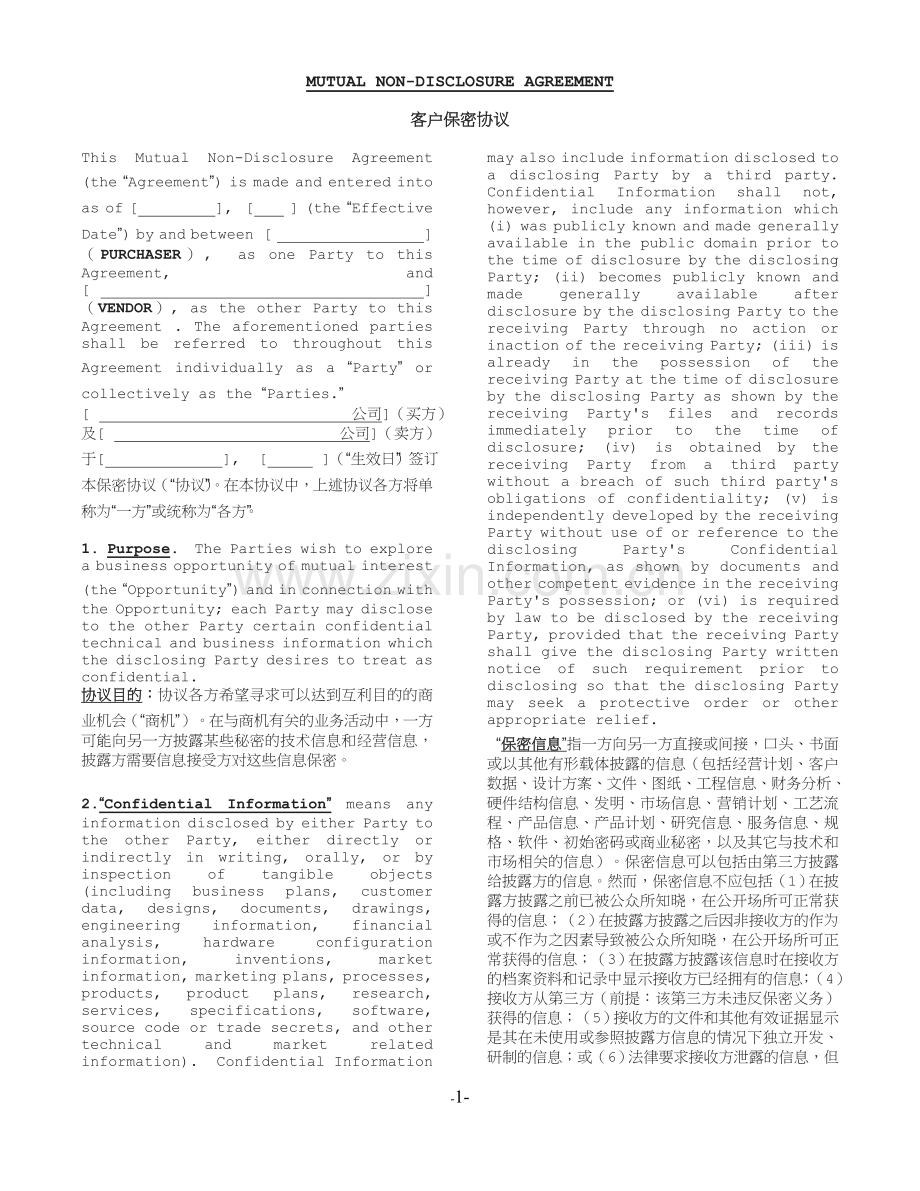 客户保密协议书.doc_第1页