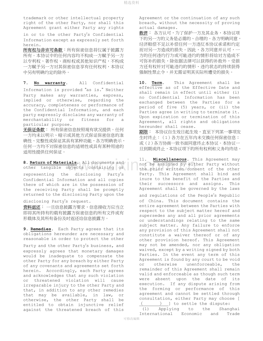 客户保密协议书.doc_第3页