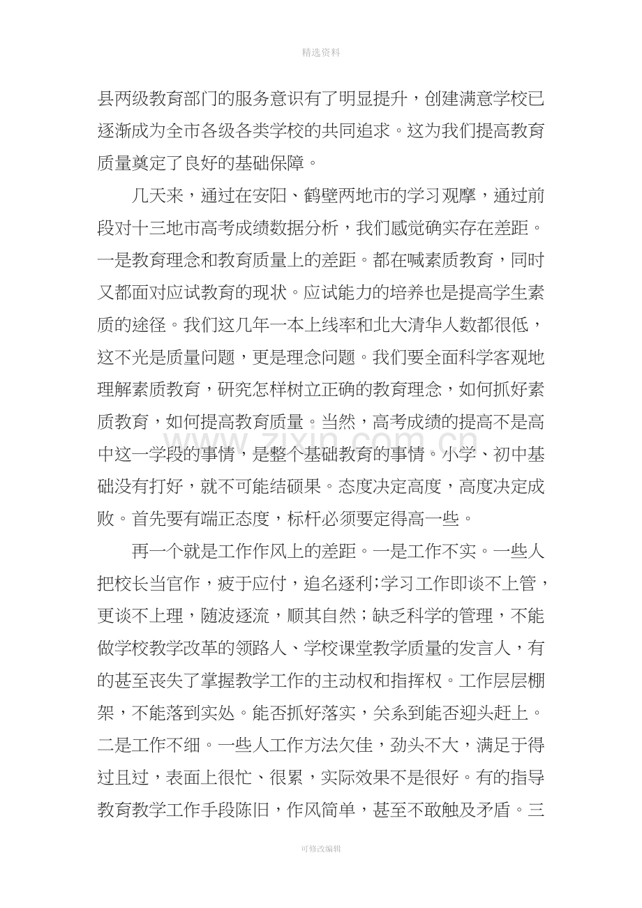 在赴安阳鹤壁两市学习考察情况交流会上的讲话.doc_第3页