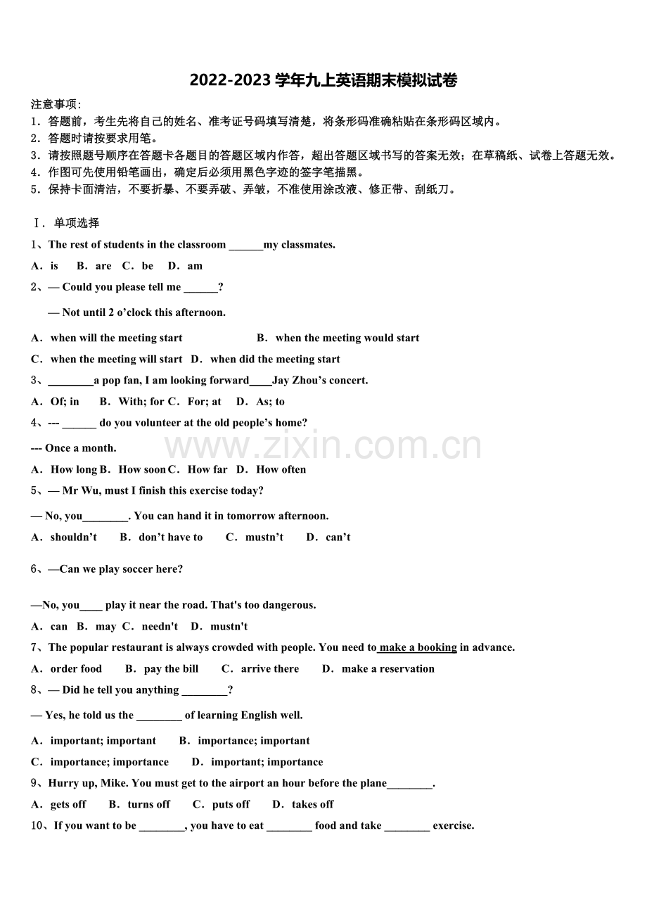 2023届广西博白县英语九年级第一学期期末考试试题含解析.doc_第1页