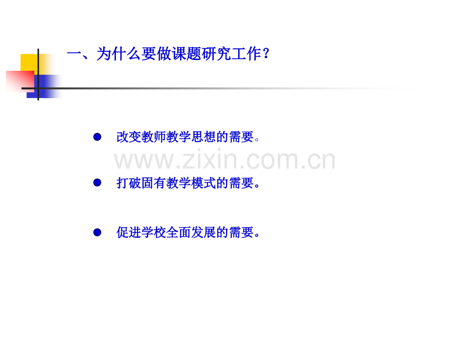 八方题经验交流文稿PPT课件.ppt_第2页