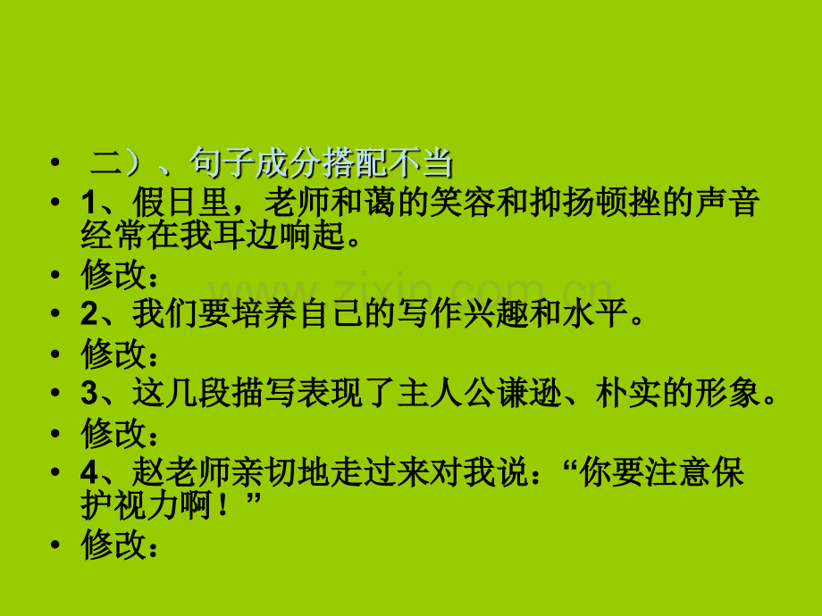 常见病句类型及修改方法.ppt_第2页