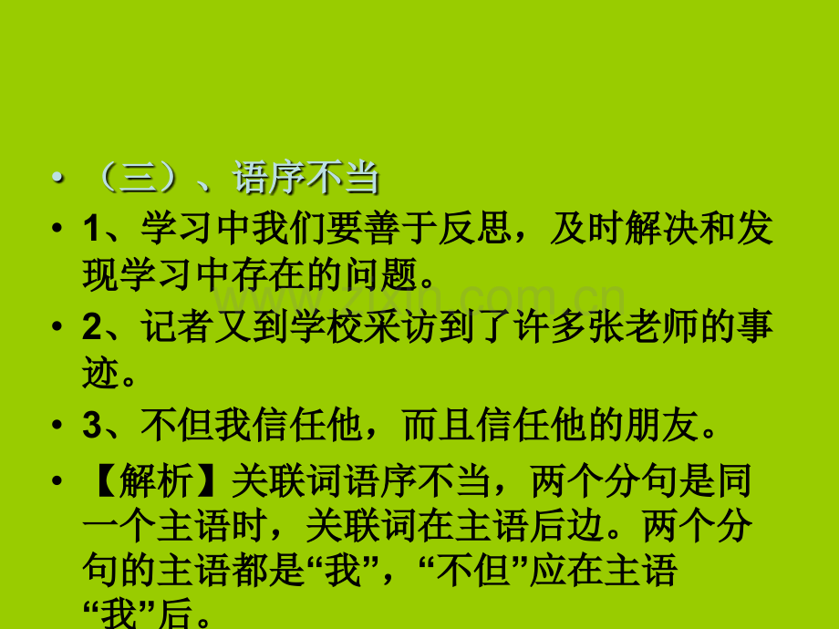 常见病句类型及修改方法.ppt_第3页