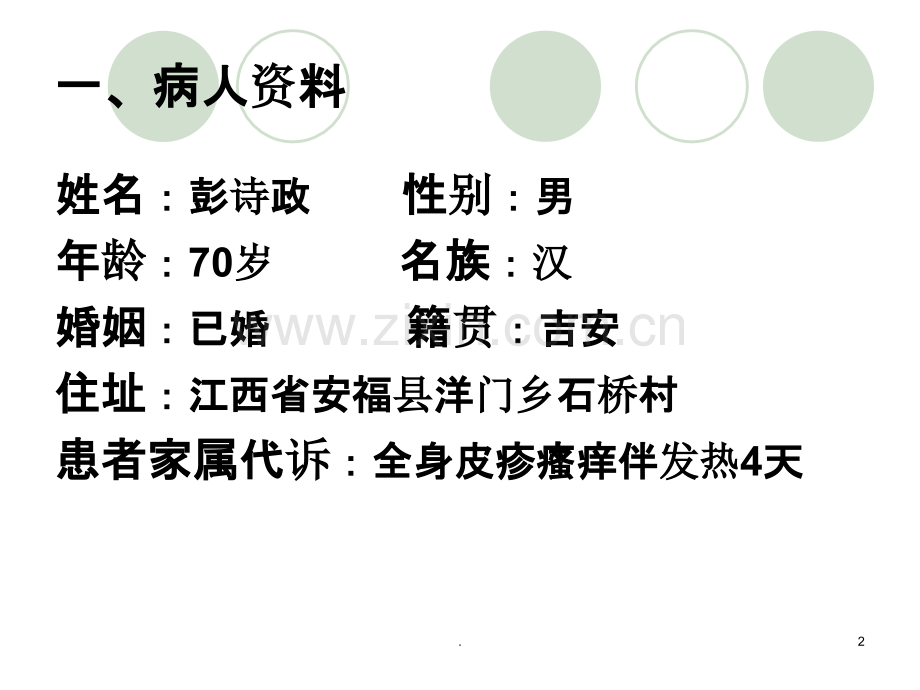 ICU重症护理病例审PPT课件.ppt_第2页