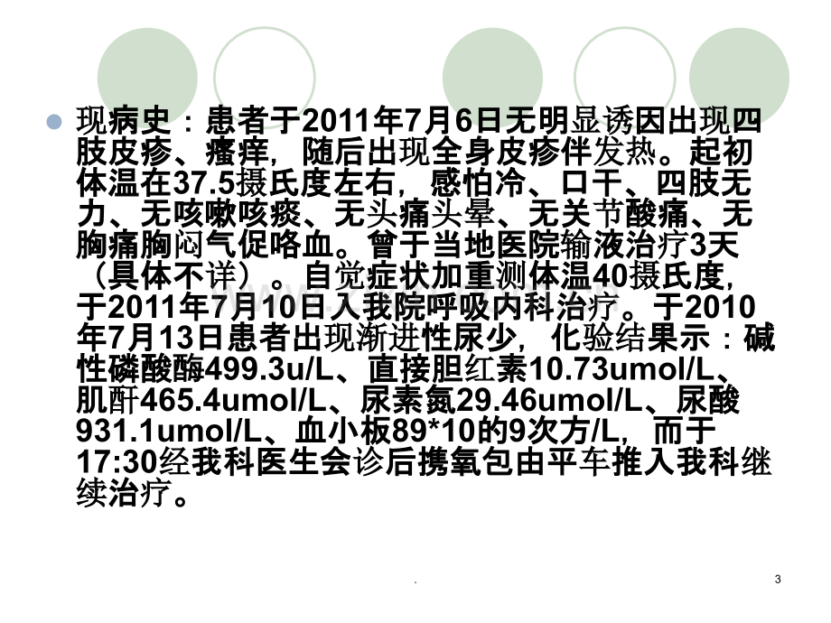 ICU重症护理病例审PPT课件.ppt_第3页