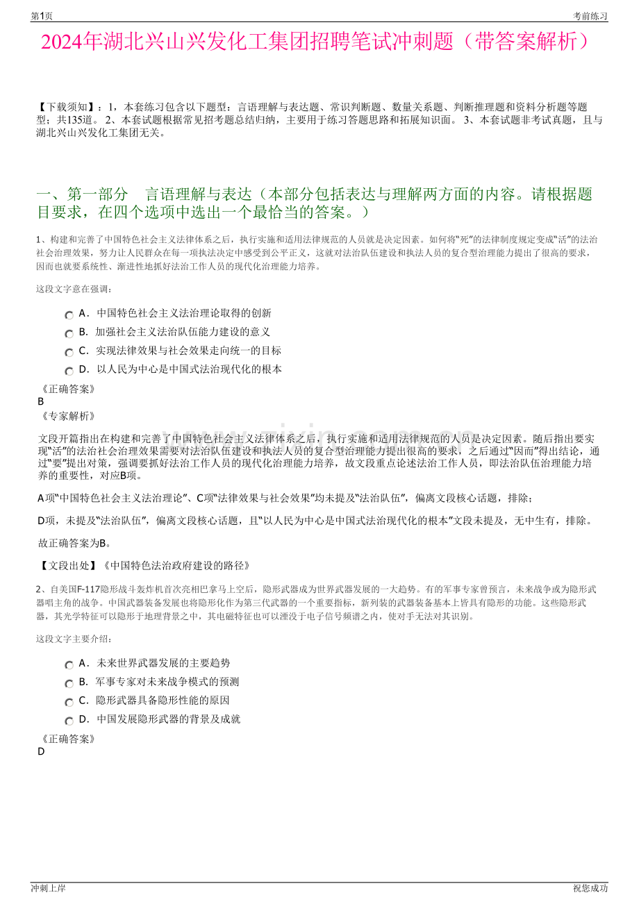 2024年湖北兴山兴发化工集团招聘笔试冲刺题（带答案解析）.pdf_第1页