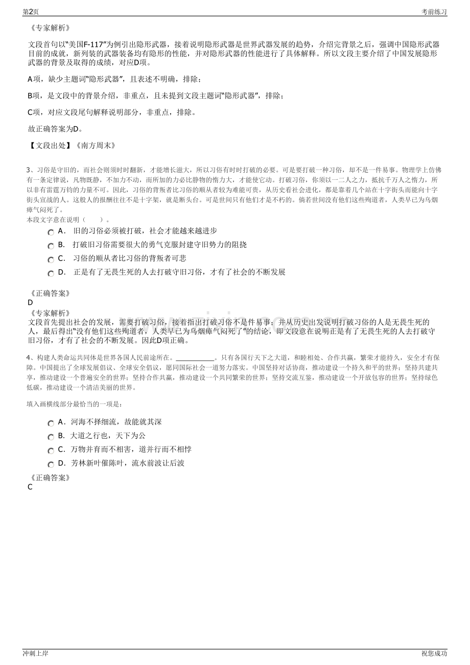 2024年湖北兴山兴发化工集团招聘笔试冲刺题（带答案解析）.pdf_第2页