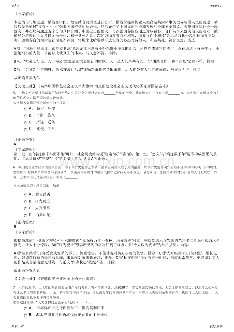 2024年湖北兴山兴发化工集团招聘笔试冲刺题（带答案解析）.pdf_第3页