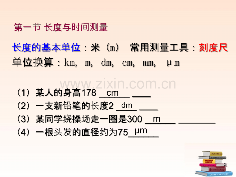 八年级物理上册期末总复习PPT课件.ppt_第2页