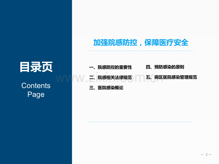 医院感染管理知识培训ppt课件.pptx_第2页