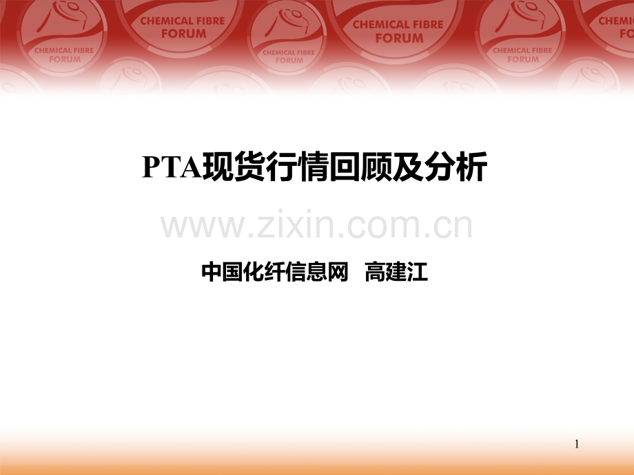 PTA-产能分析PPT课件.ppt_第1页