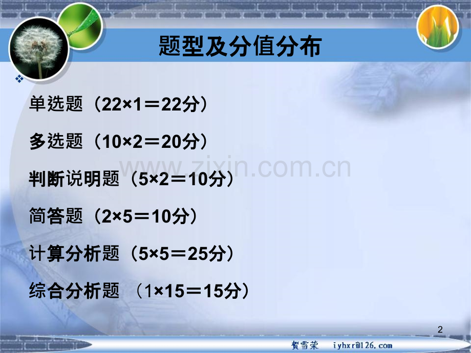 财务报表分析串讲PPT课件.ppt_第2页