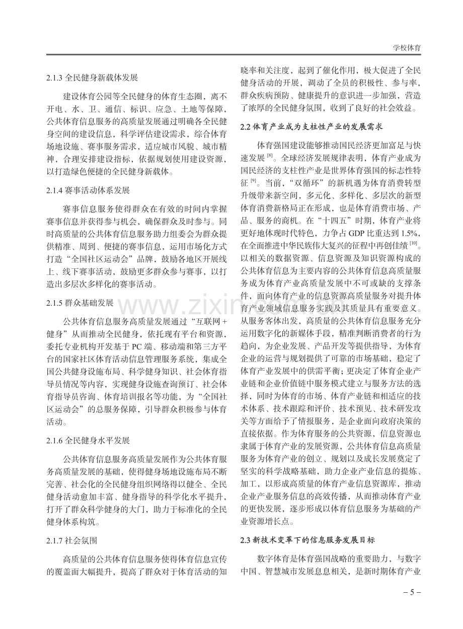 新技术变革下公共体育信息服务高质量发展研究.pdf_第3页