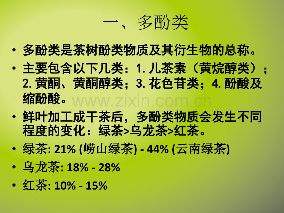 茶的营养与保健功能.ppt_第3页