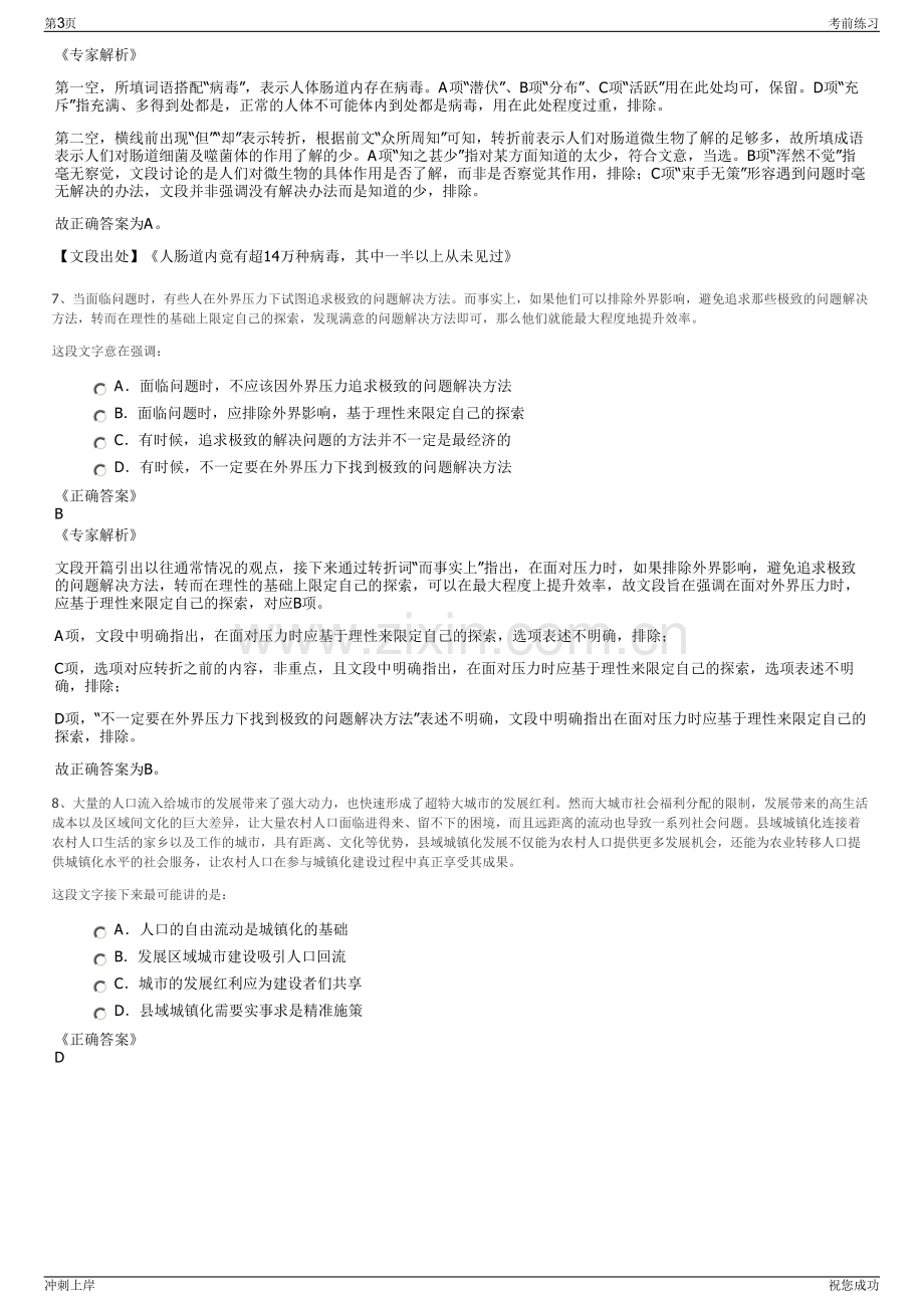 2024年江西南昌供销有限公司招聘笔试冲刺题（带答案解析）.pdf_第3页