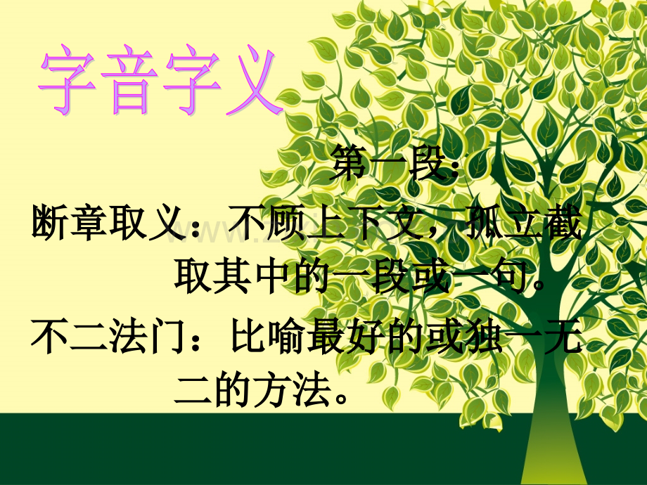 (省公开课课件)《敬业与乐业》ppt课件.ppt_第2页