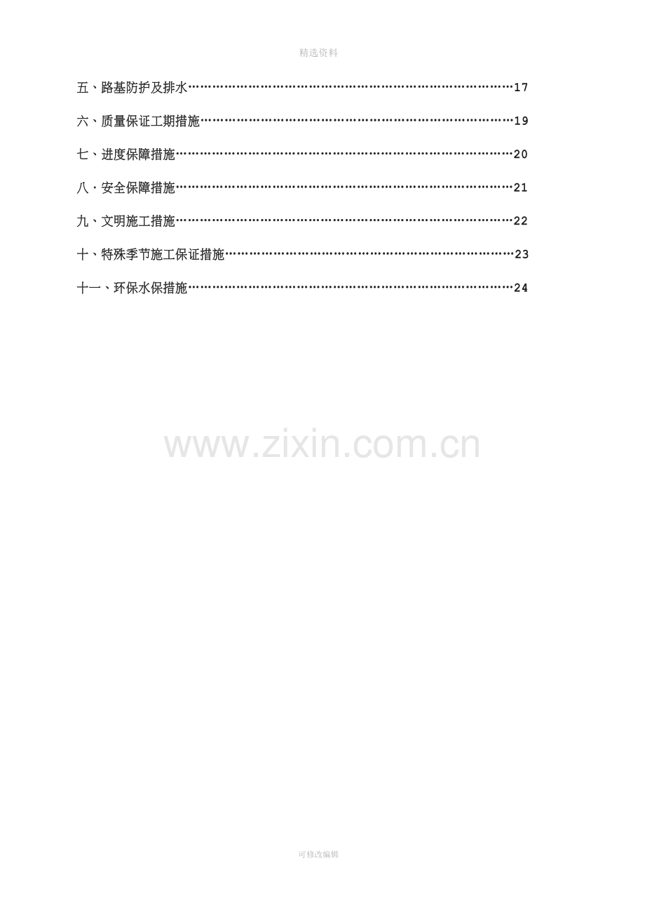 高填方路堤专项施工方案.doc_第2页