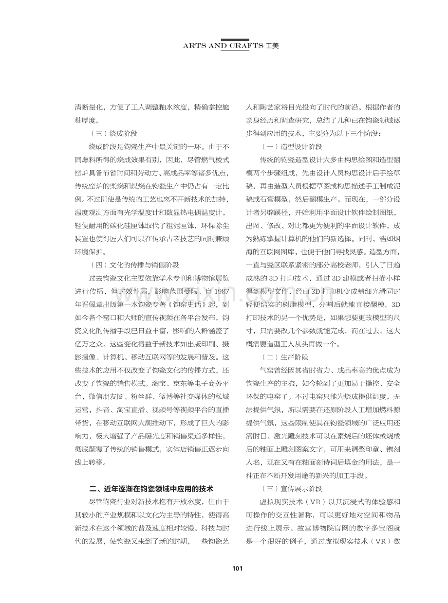 新技术在钧瓷领域的应用和展望.pdf_第2页